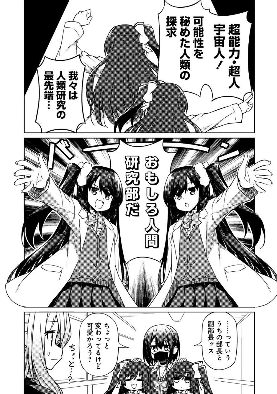 月見野カルマはあくまで僕のペットなのに 第5話 - Page 9