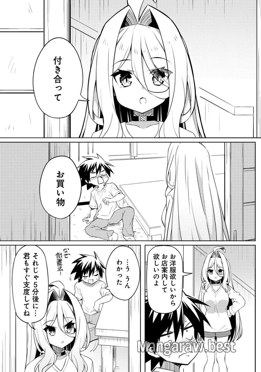 月見野カルマはあくまで僕のペットなのに 第4話 - Page 1