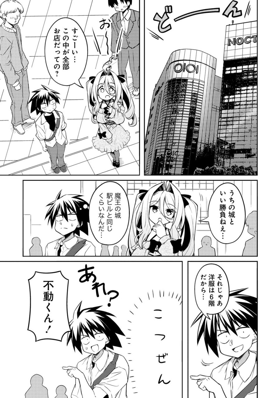 月見野カルマはあくまで僕のペットなのに 第4話 - Page 11