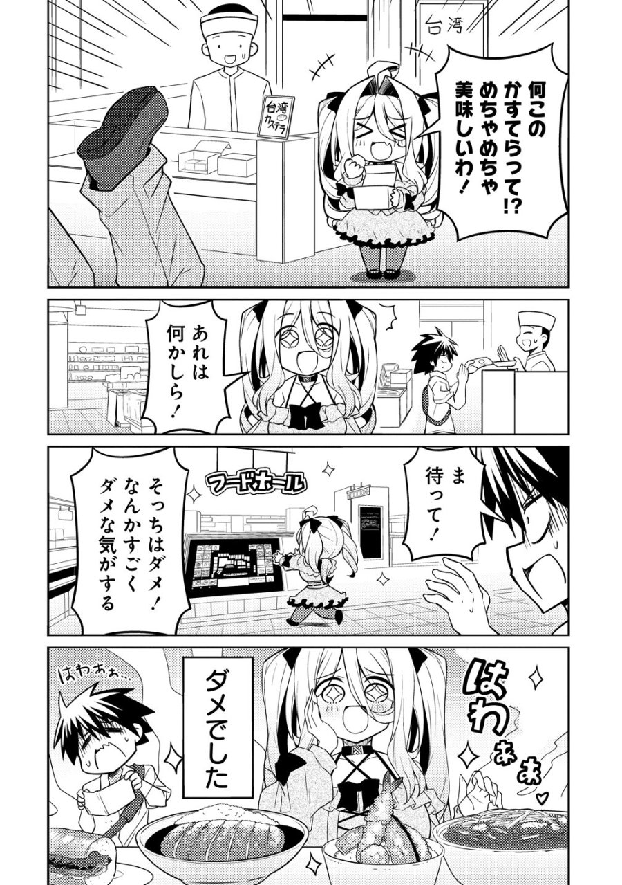 月見野カルマはあくまで僕のペットなのに 第4話 - Page 12