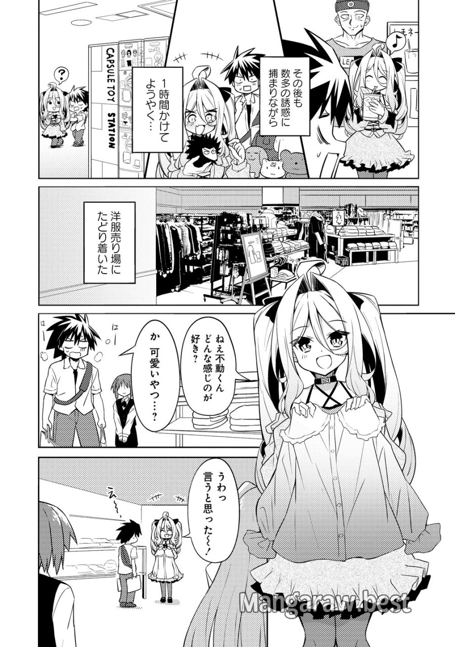 月見野カルマはあくまで僕のペットなのに 第4話 - Page 13