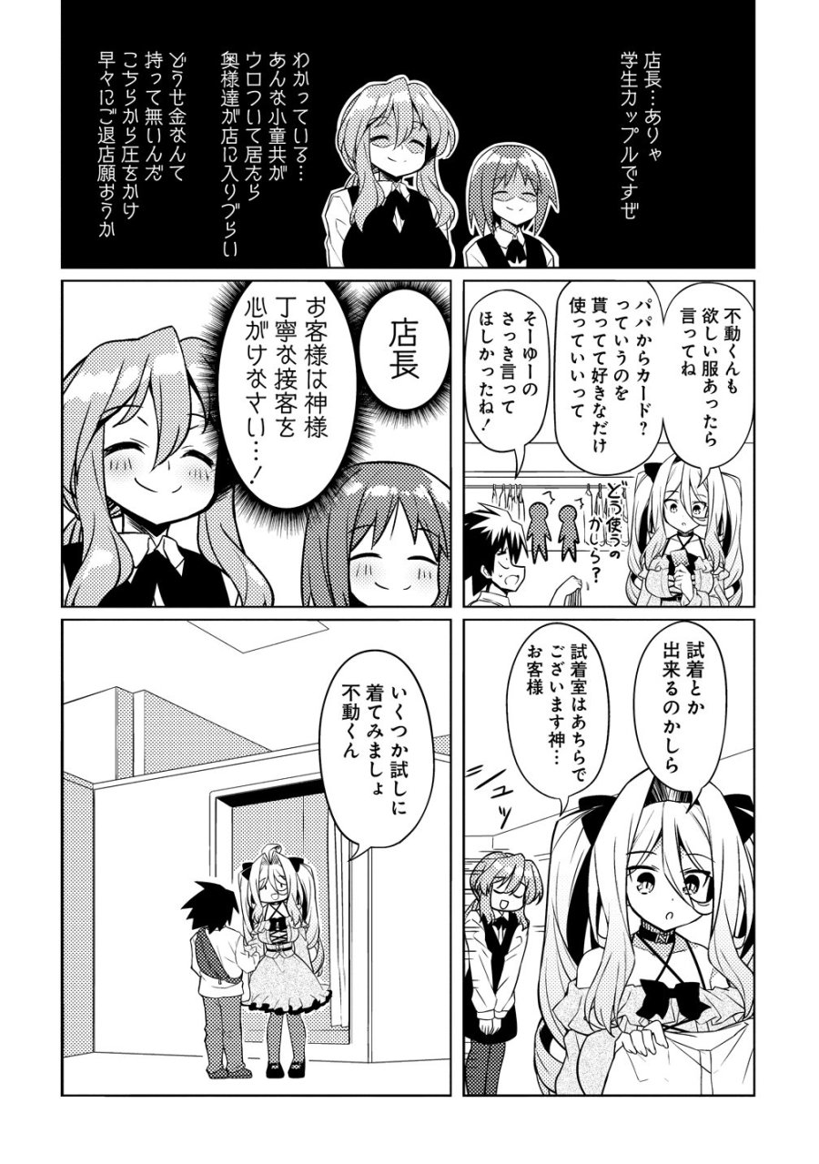 月見野カルマはあくまで僕のペットなのに 第4話 - Page 14