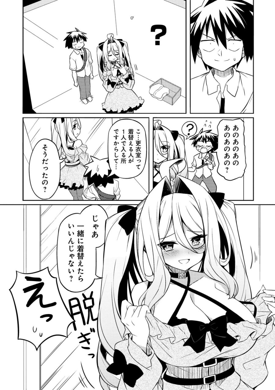 月見野カルマはあくまで僕のペットなのに 第4話 - Page 15