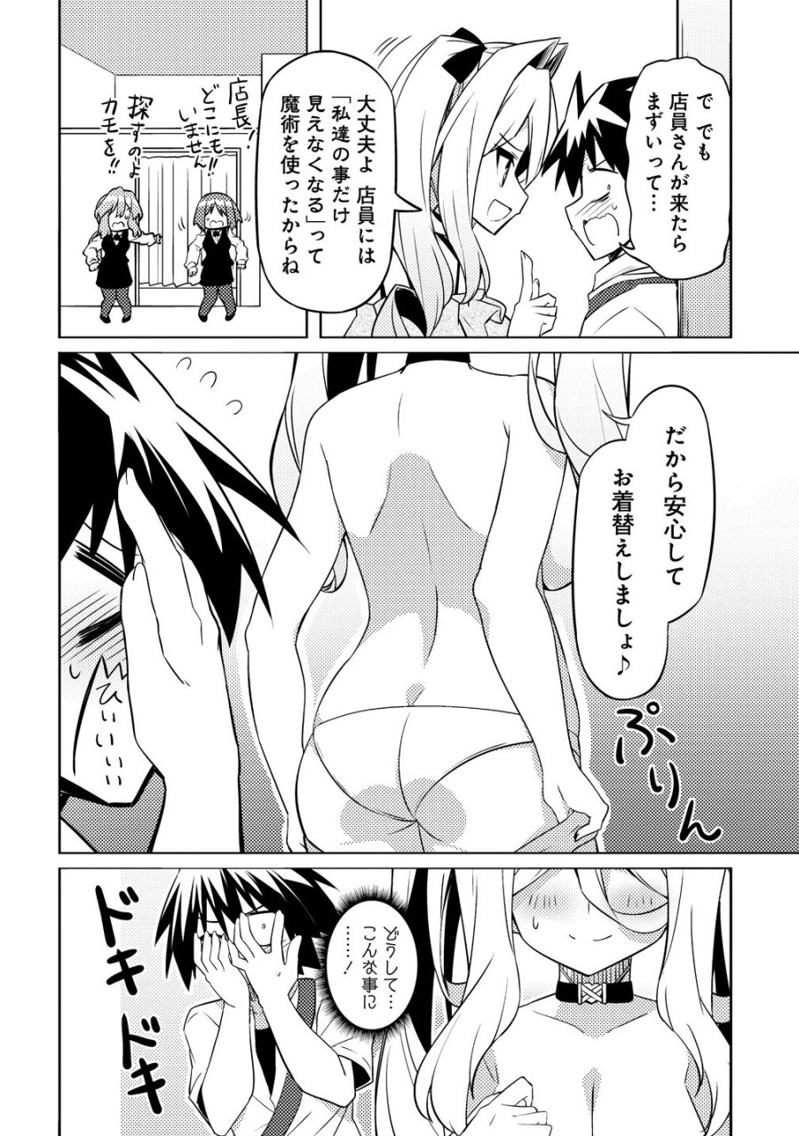 月見野カルマはあくまで僕のペットなのに 第4話 - Page 16