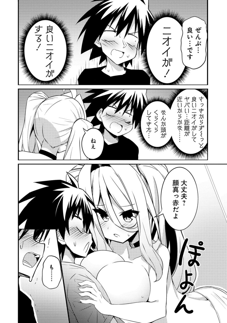 月見野カルマはあくまで僕のペットなのに 第4話 - Page 18