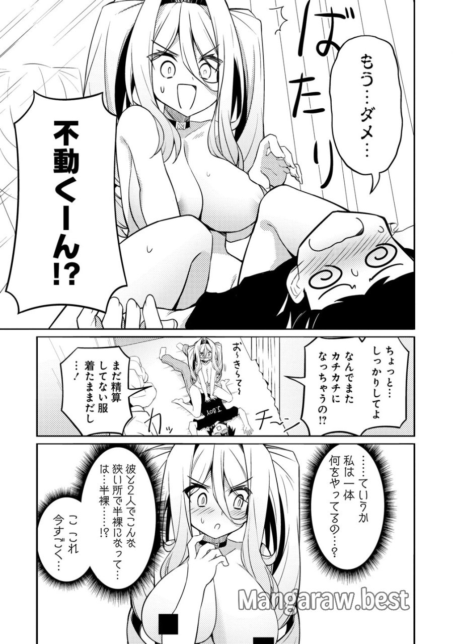 月見野カルマはあくまで僕のペットなのに 第4話 - Page 19