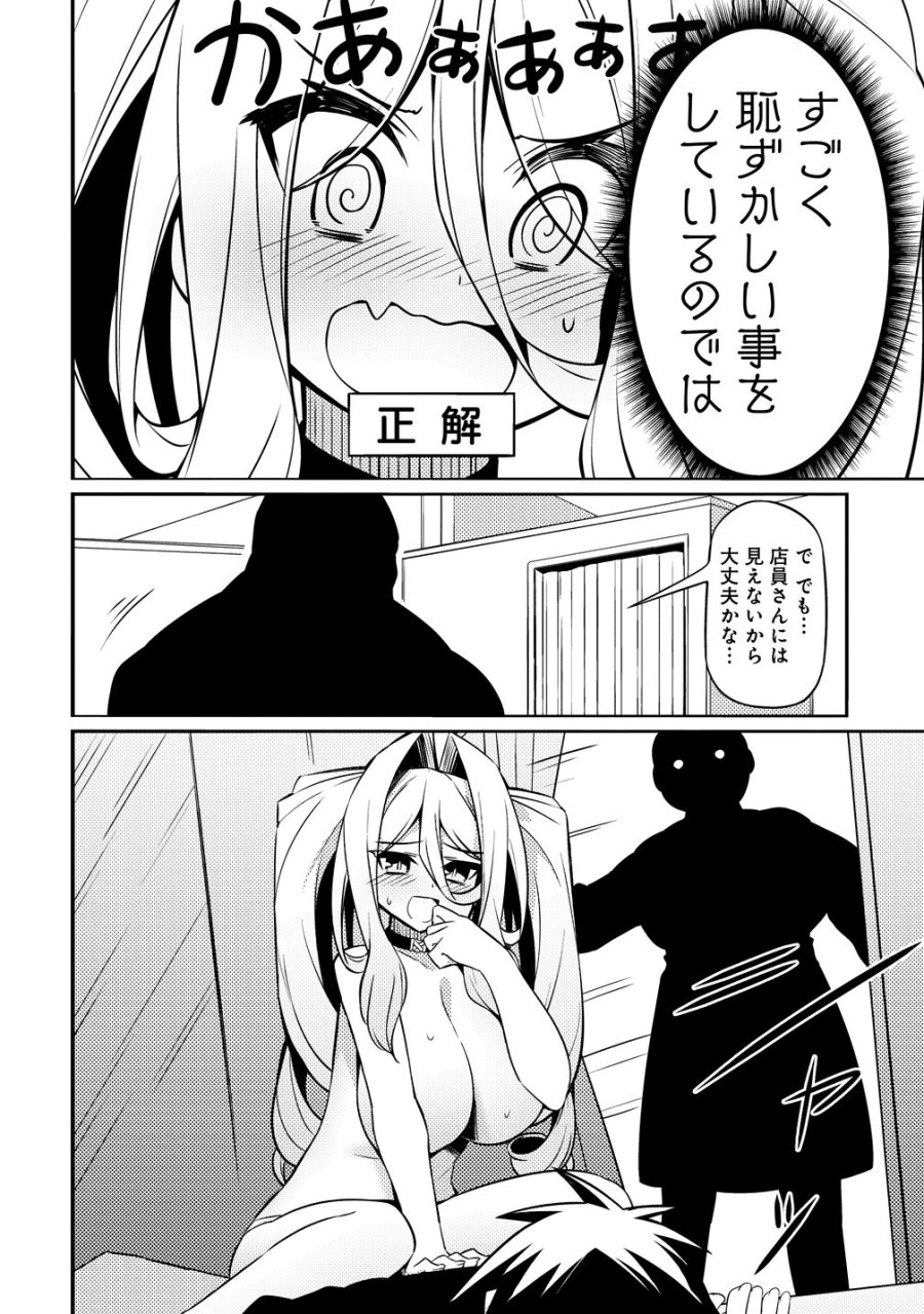 月見野カルマはあくまで僕のペットなのに 第4話 - Page 20
