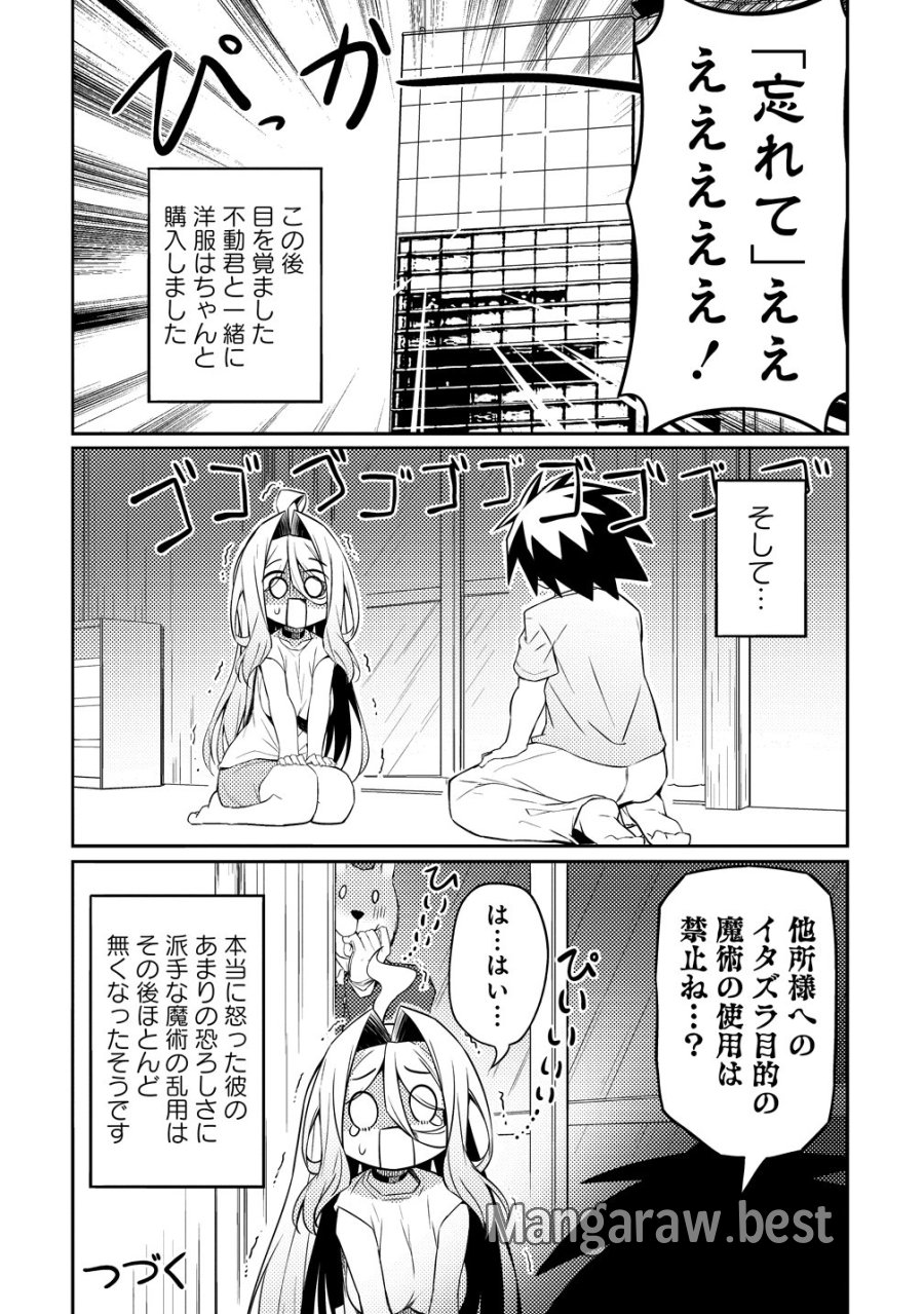 月見野カルマはあくまで僕のペットなのに 第4話 - Page 22