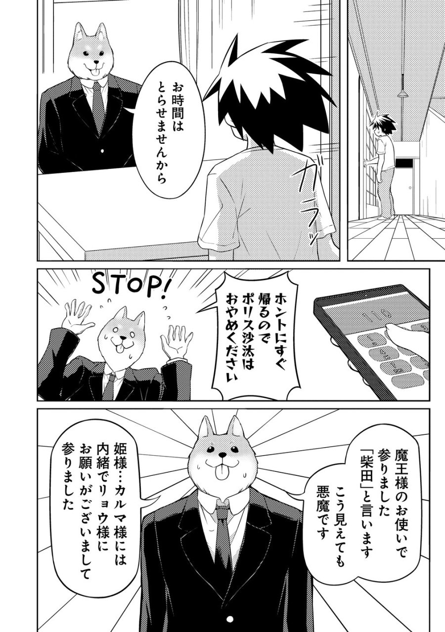 月見野カルマはあくまで僕のペットなのに 第4話 - Page 4