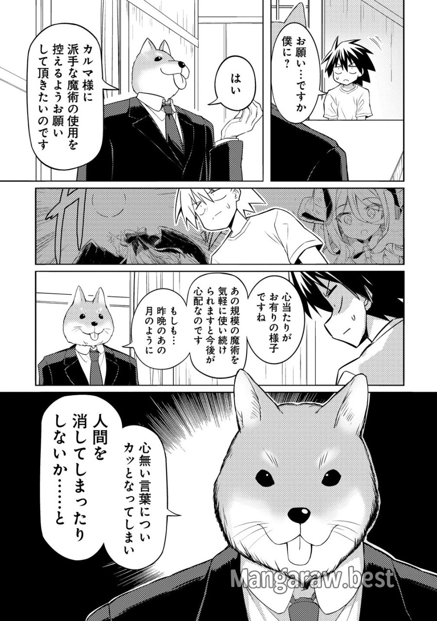 月見野カルマはあくまで僕のペットなのに 第4話 - Page 5