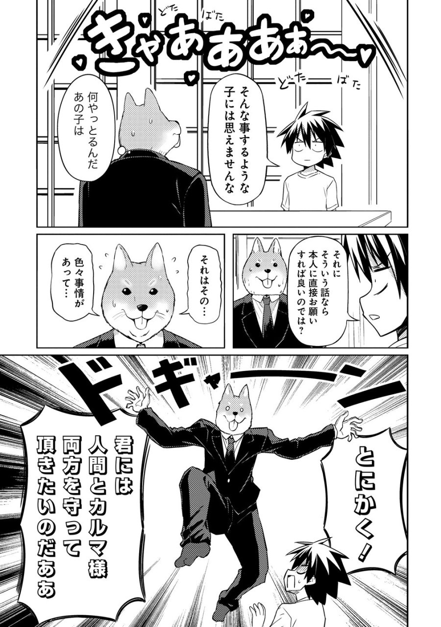 月見野カルマはあくまで僕のペットなのに 第4話 - Page 7