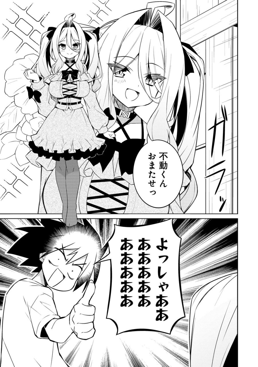 月見野カルマはあくまで僕のペットなのに 第4話 - Page 9