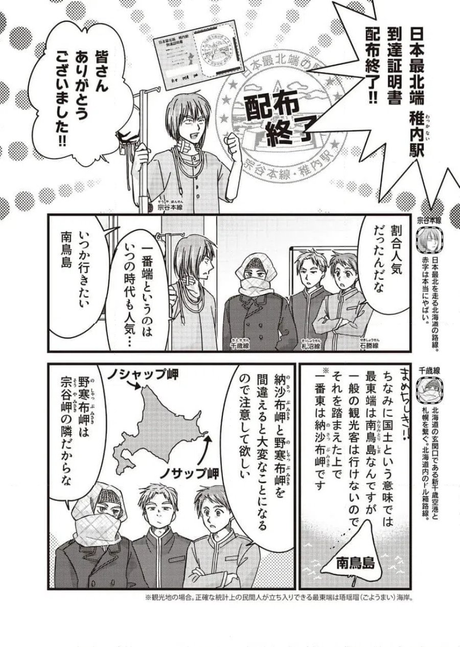 青春鉄道（株） 第264話 - Page 2