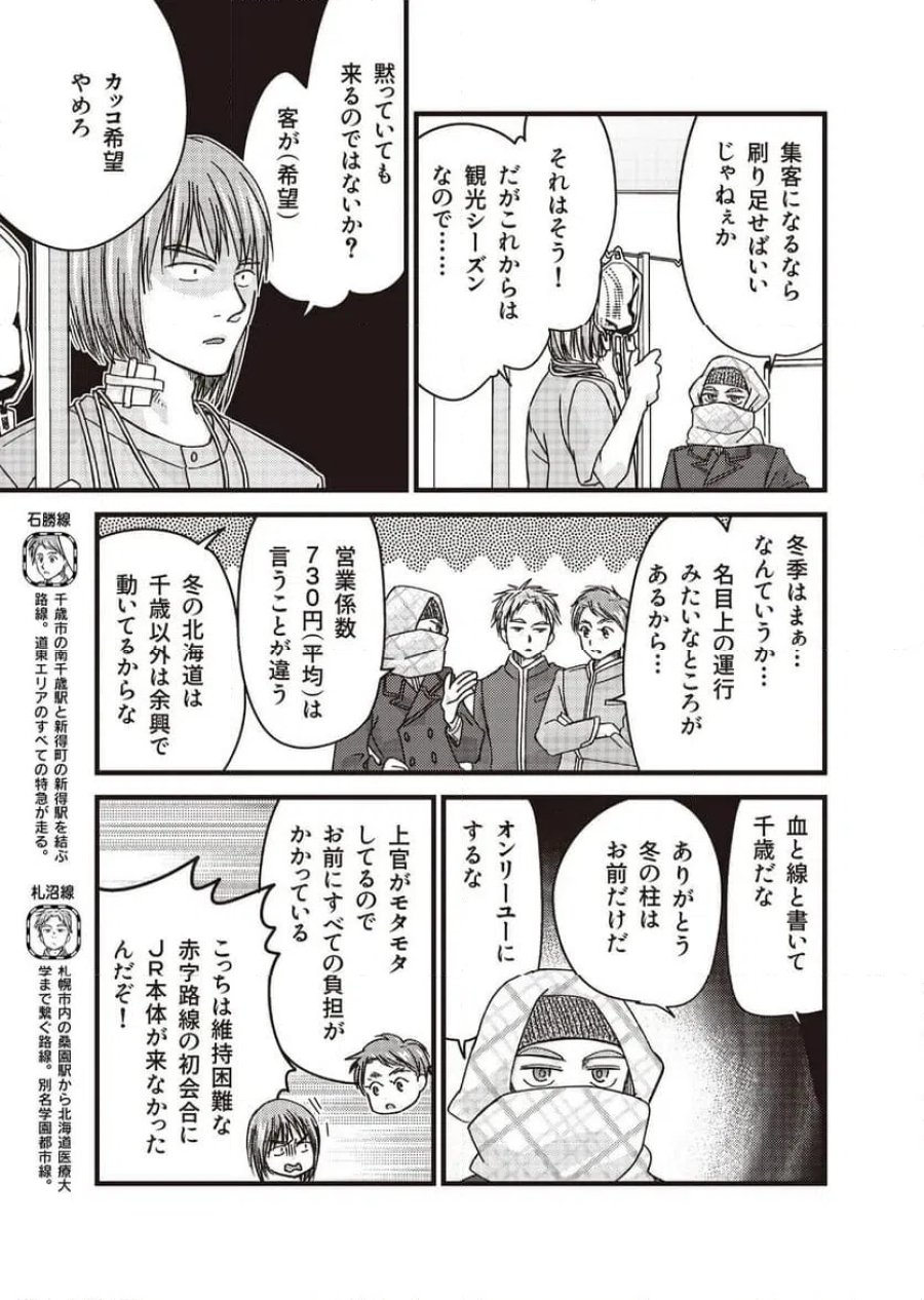青春鉄道（株） 第264話 - Page 3