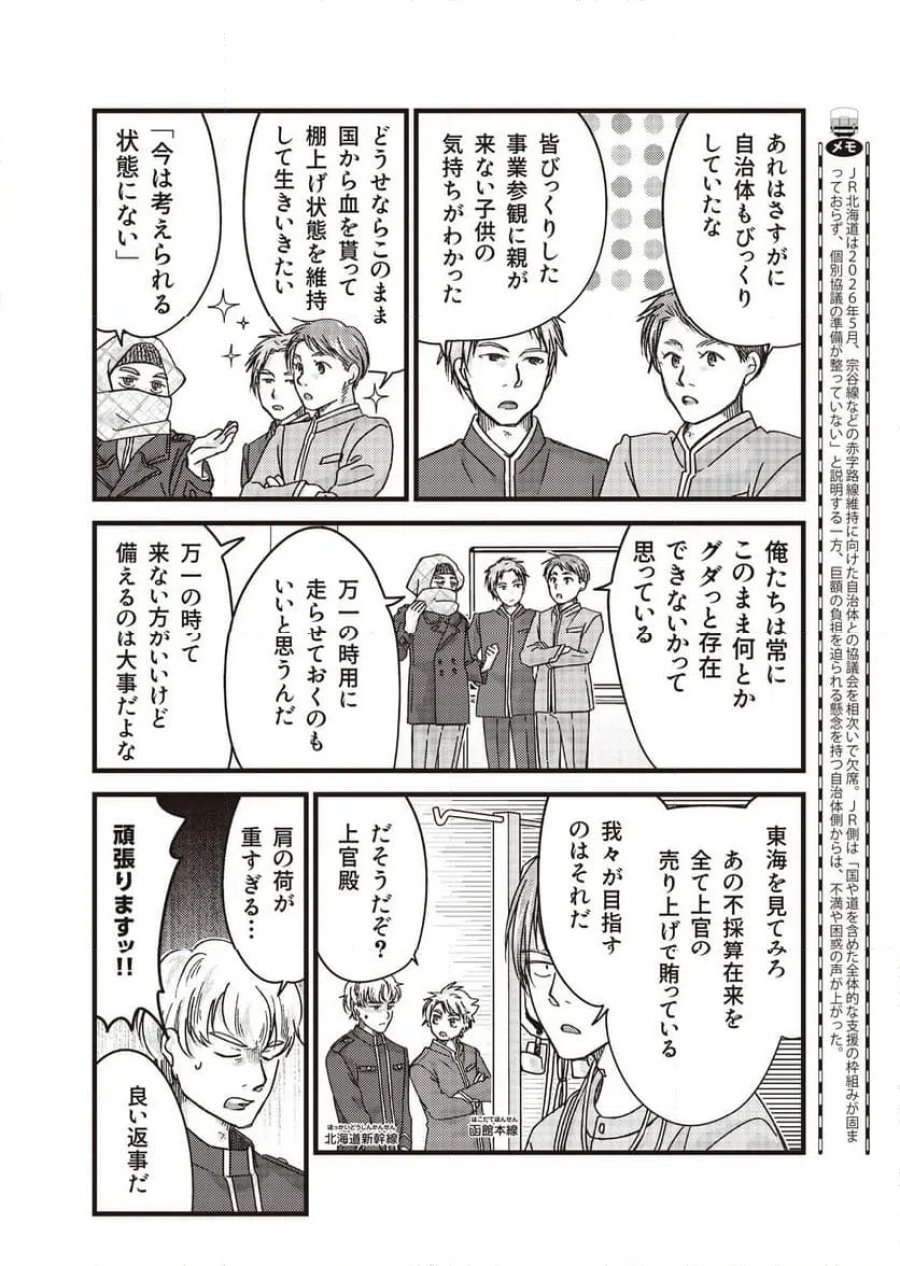 青春鉄道（株） 第264話 - Page 4