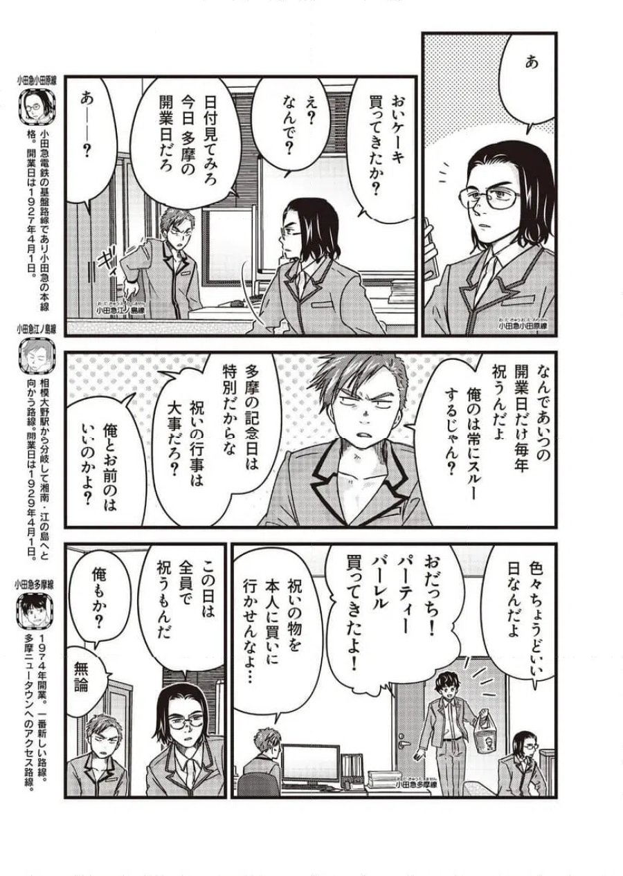 青春鉄道（株） 第264話 - Page 5