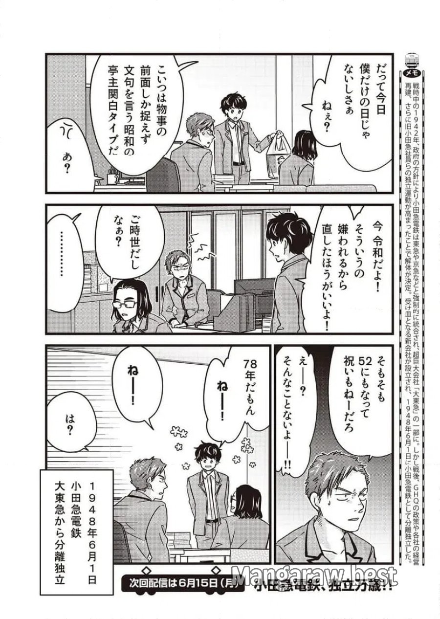 青春鉄道（株） 第264話 - Page 6