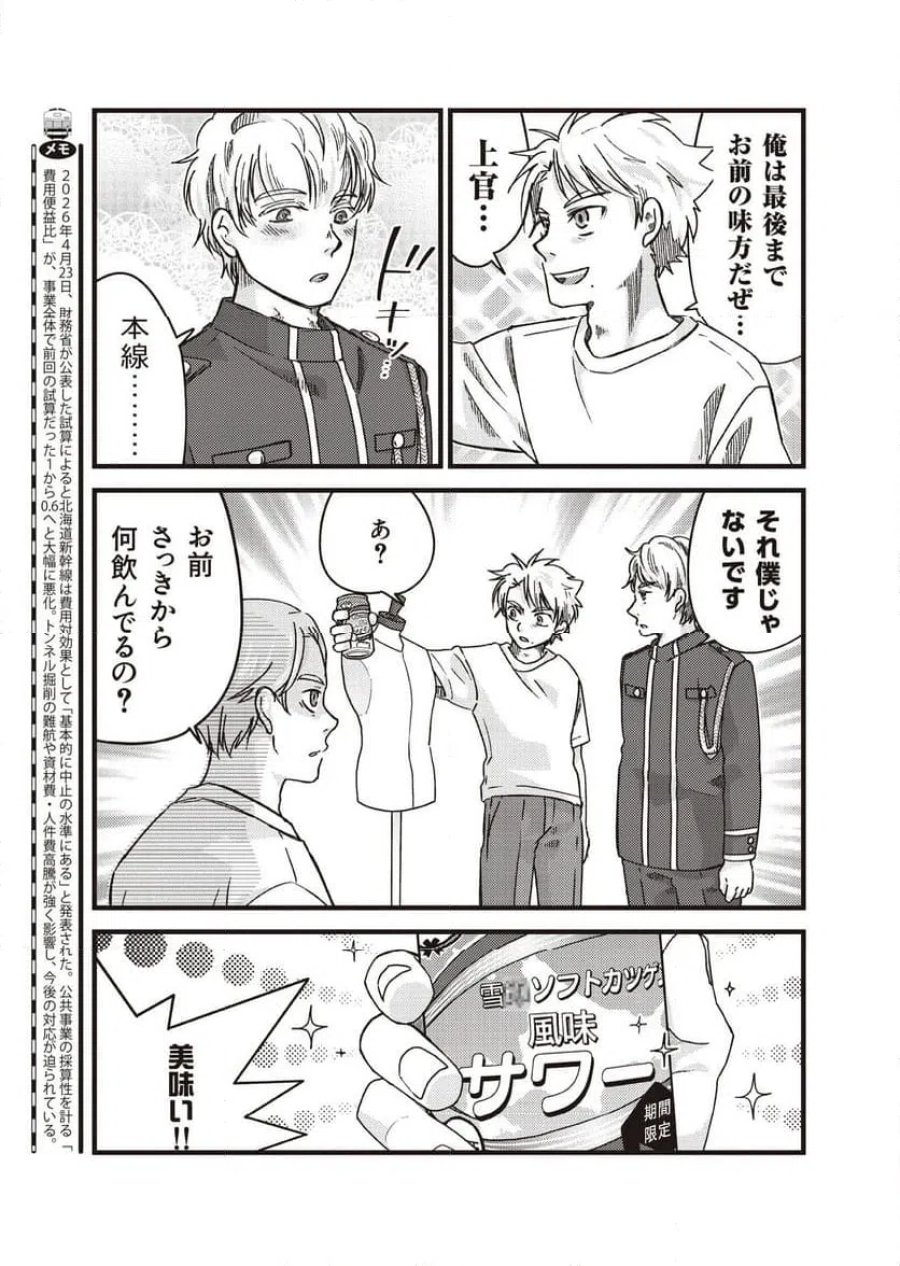 青春鉄道(株) 第262話 - Page 3