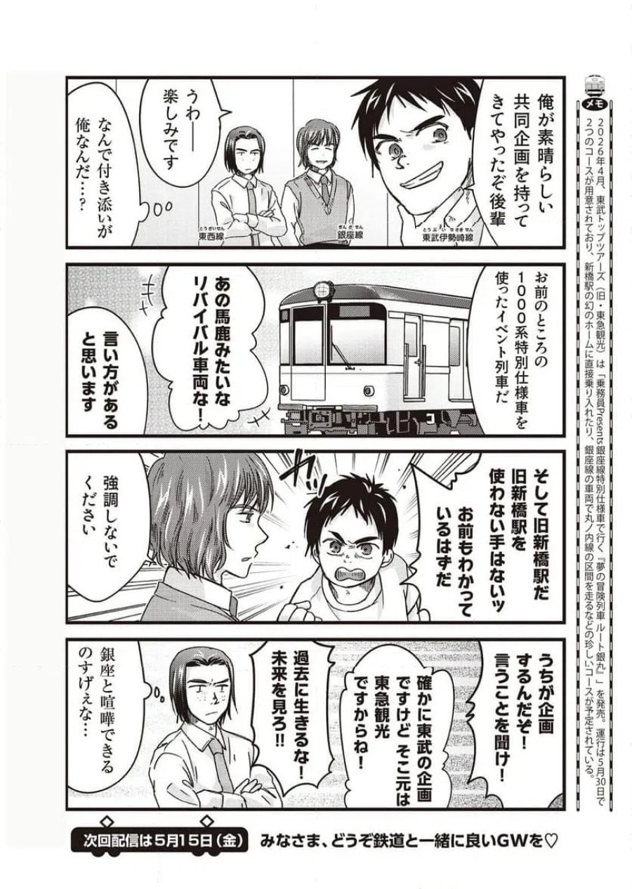 青春鉄道(株) 第262話 - Page 4