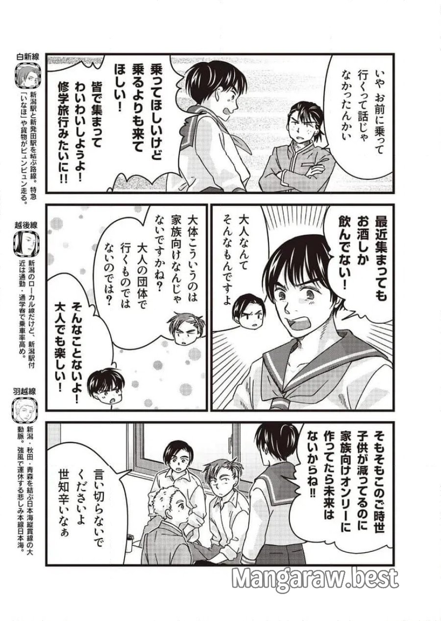 青春鉄道(株) 第266話 - Page 3