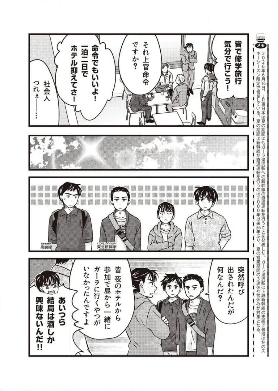 青春鉄道(株) 第266話 - Page 4