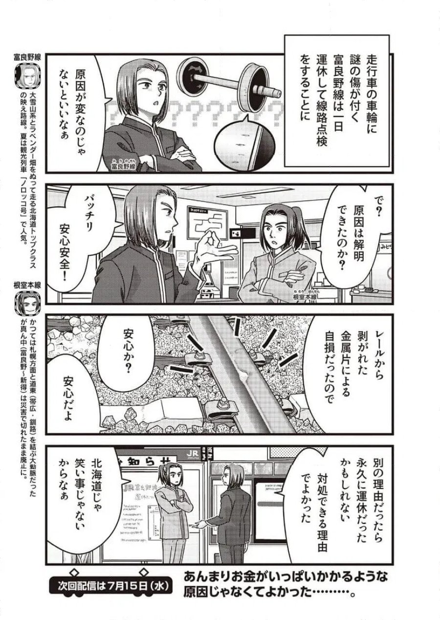 青春鉄道(株) 第266話 - Page 5
