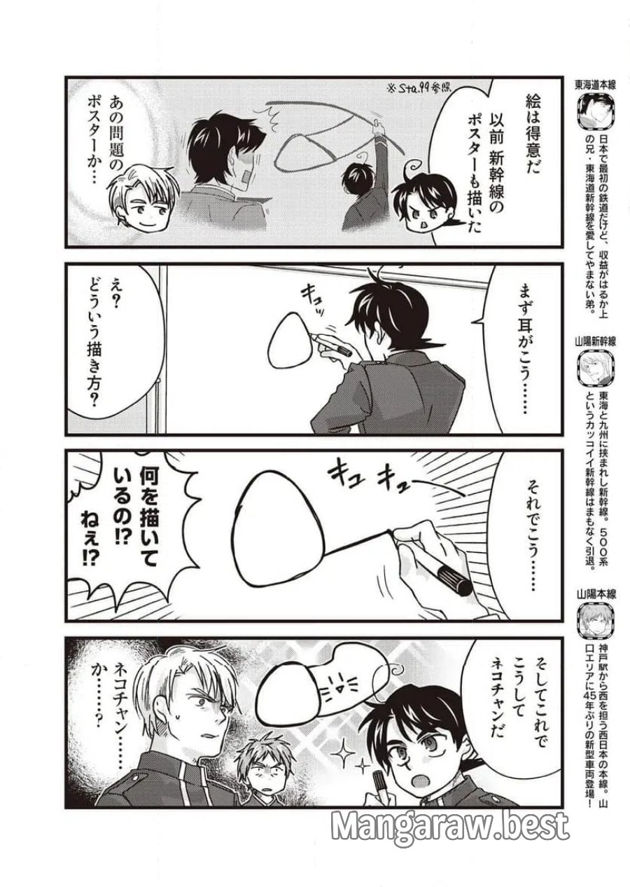 青春鉄道（株） 第261話 - Page 2