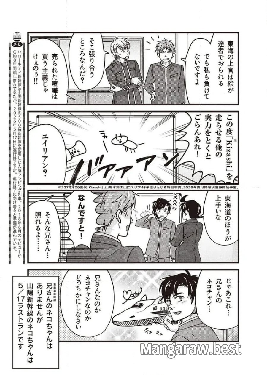 青春鉄道（株） 第261話 - Page 3