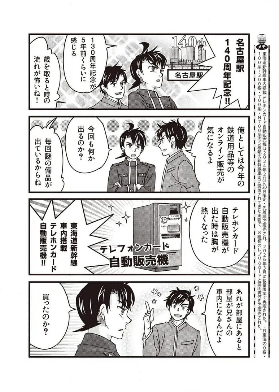 青春鉄道（株） 第261話 - Page 4