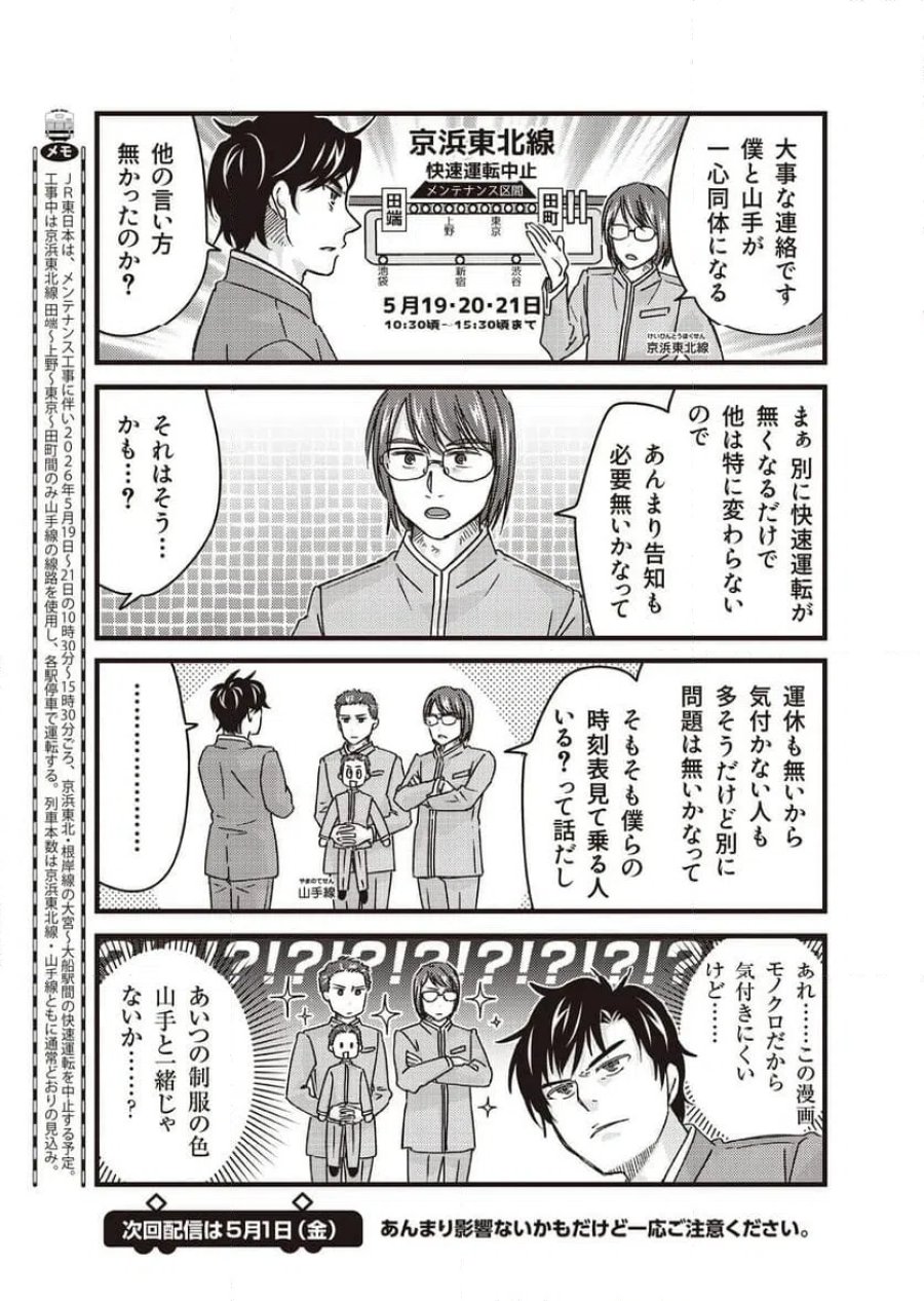 青春鉄道（株） 第261話 - Page 5