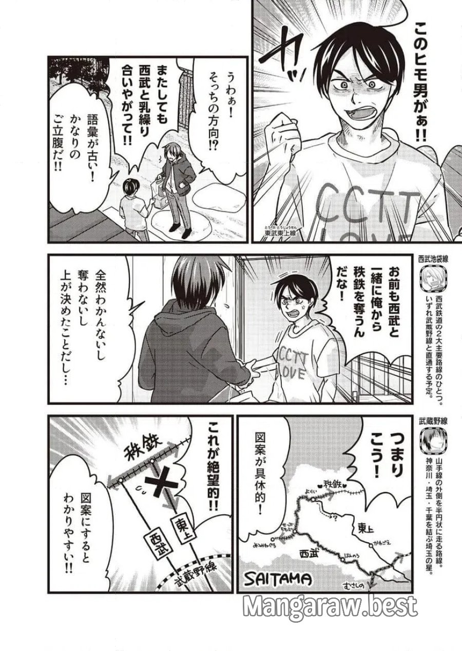 青春鉄道（株） 第265話 - Page 2