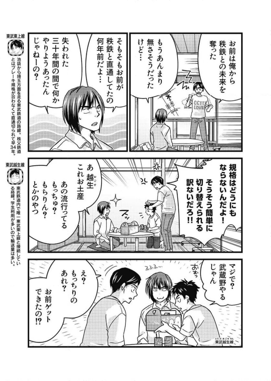 青春鉄道（株） 第265話 - Page 3