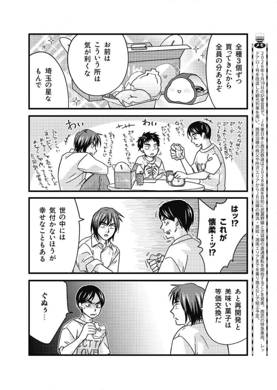 青春鉄道（株） 第265話 - Page 4