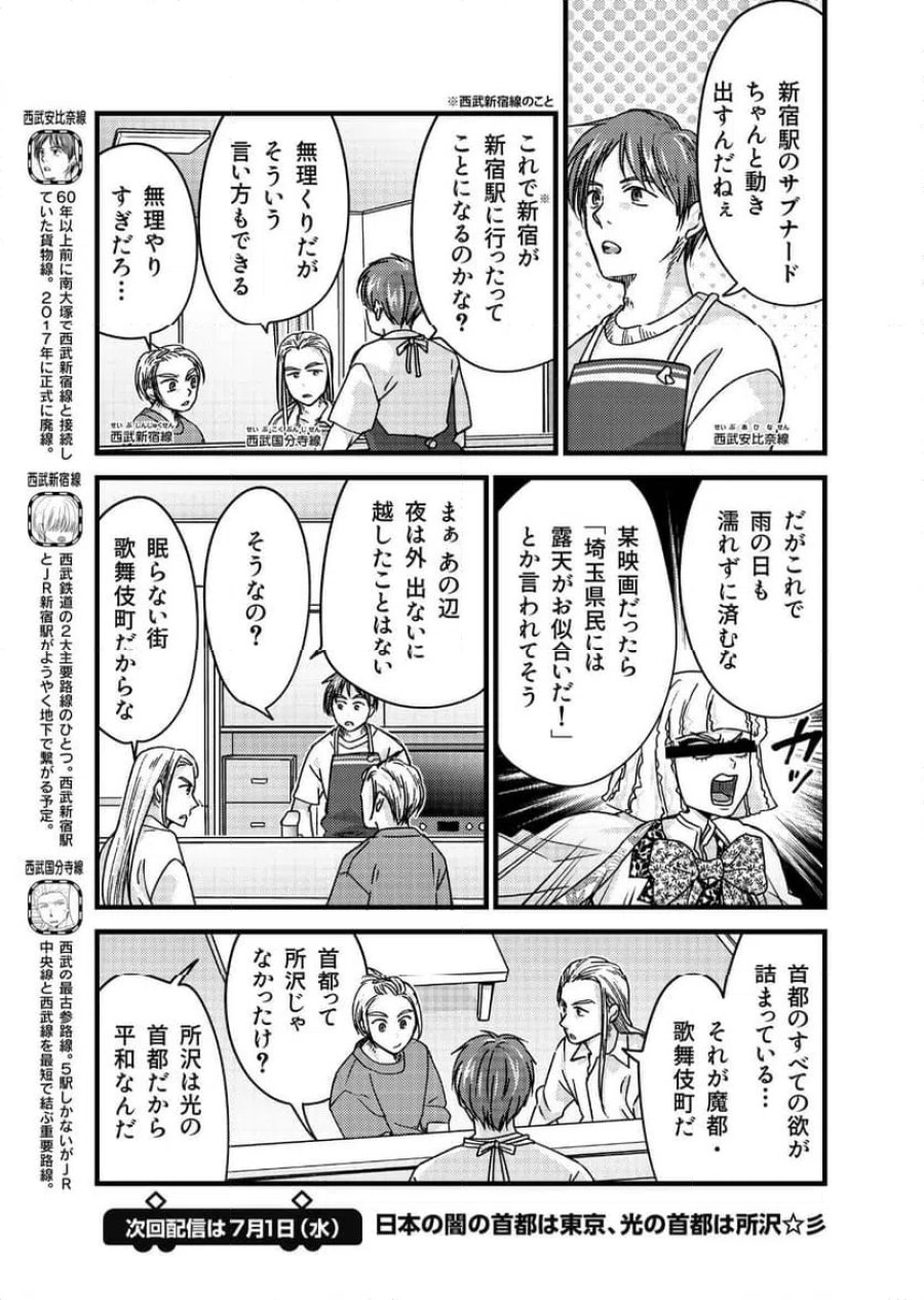 青春鉄道（株） 第265話 - Page 5
