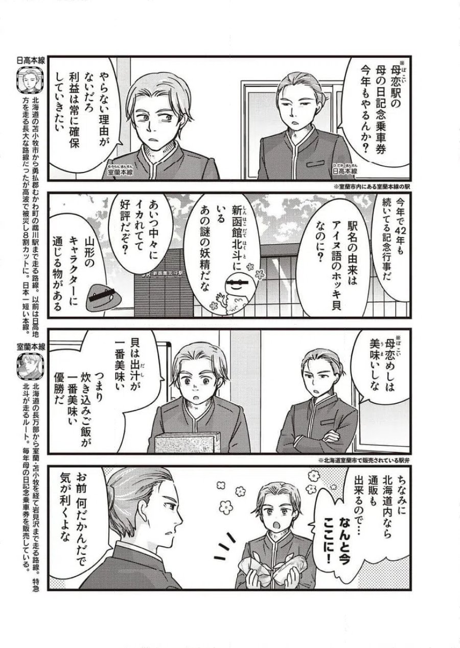 青春鉄道(株) 第263話 - Page 3