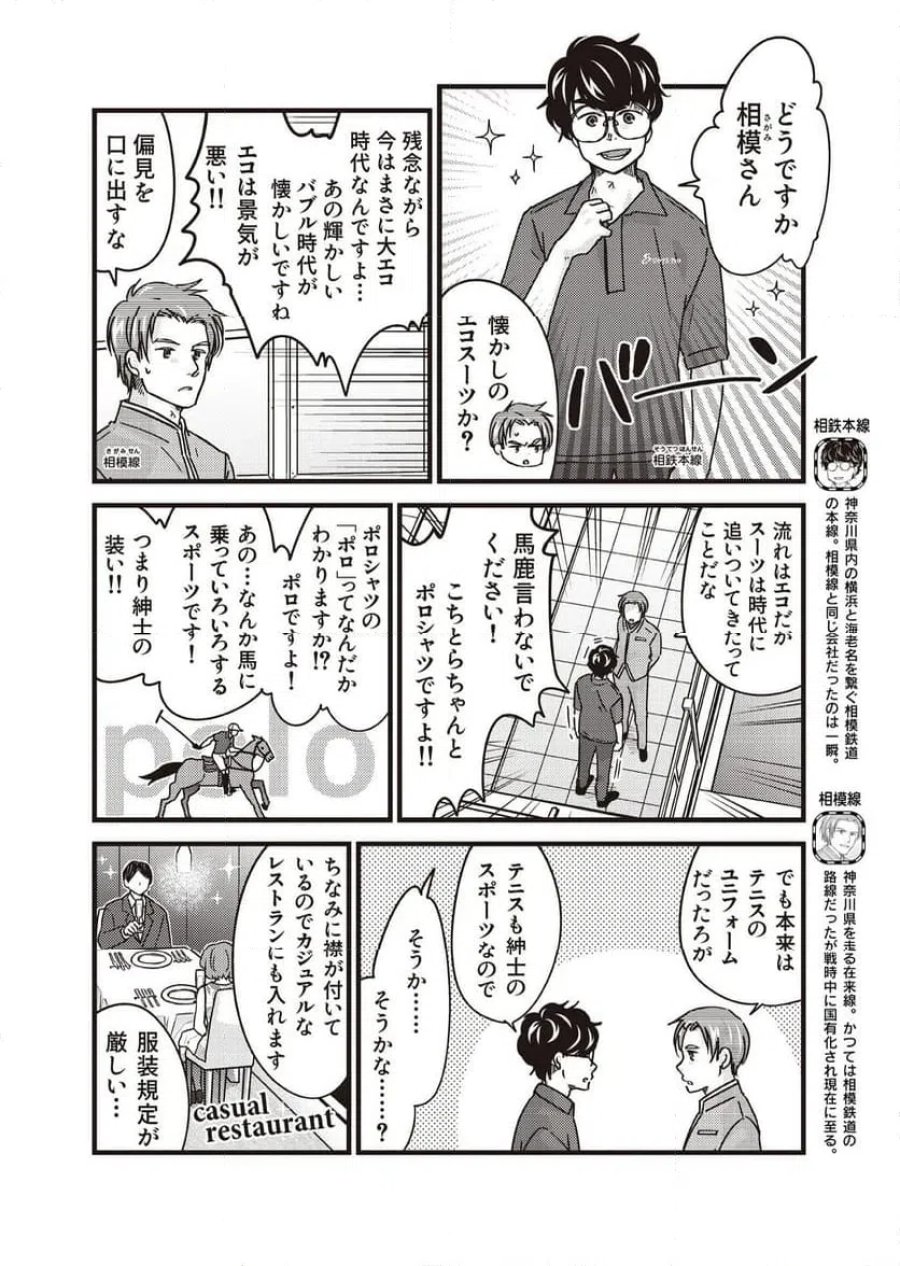 青春鉄道(株) 第263話 - Page 4