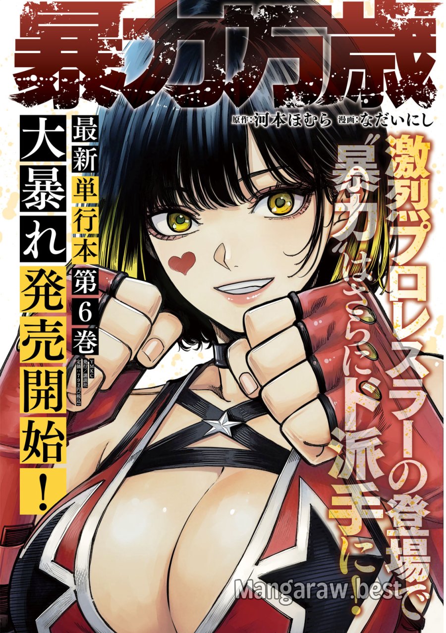 暴力万歳 第59話 - Page 1
