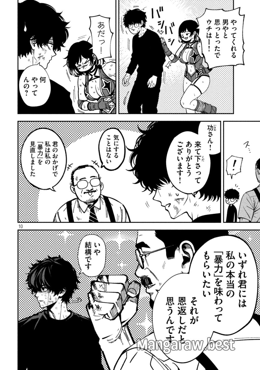 暴力万歳 第59話 - Page 11