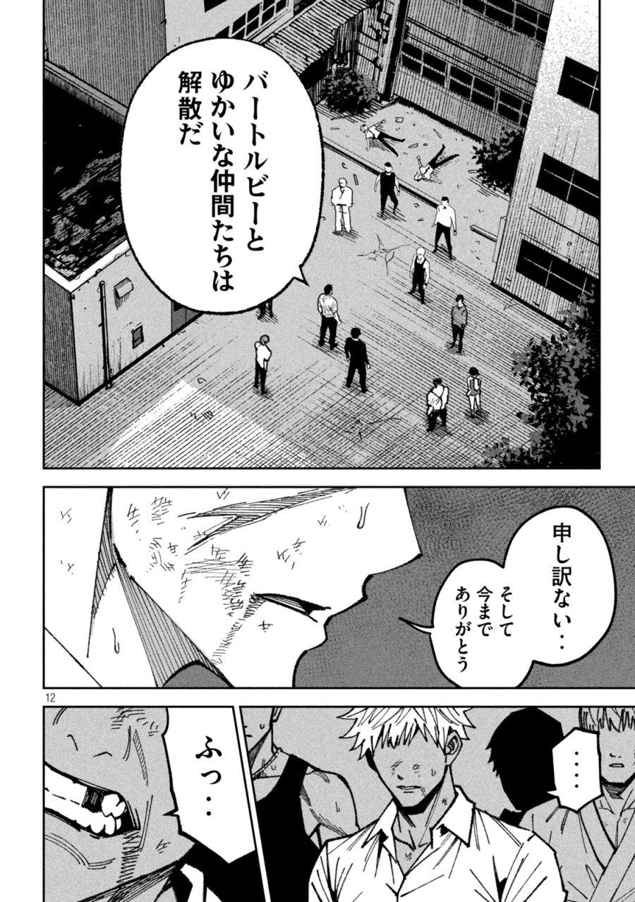 暴力万歳 第59話 - Page 13