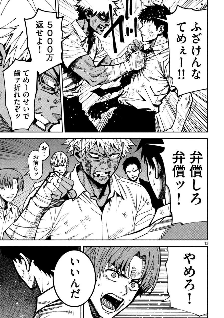 暴力万歳 第59話 - Page 14