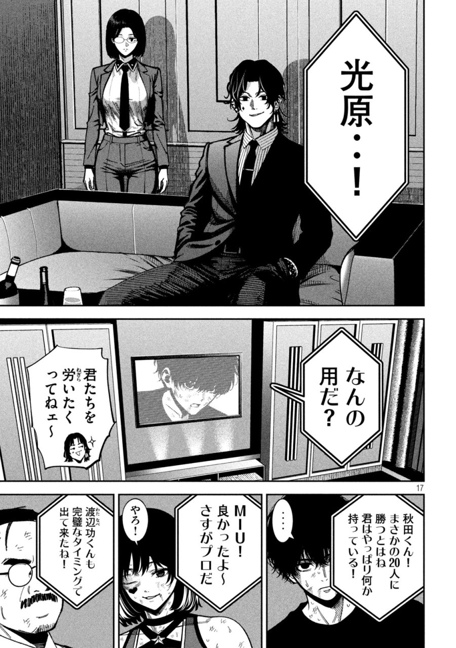暴力万歳 第59話 - Page 18