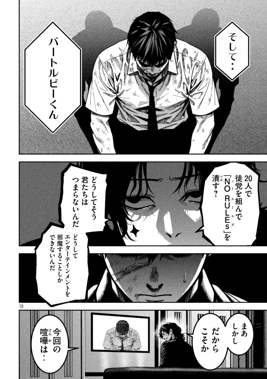 暴力万歳 第59話 - Page 19