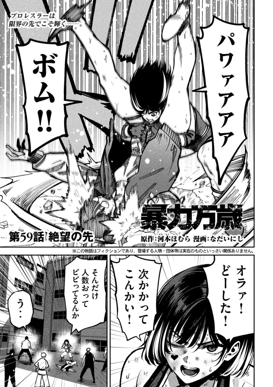暴力万歳 第59話 - Page 2