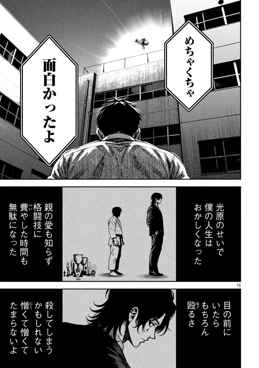 暴力万歳 第59話 - Page 20