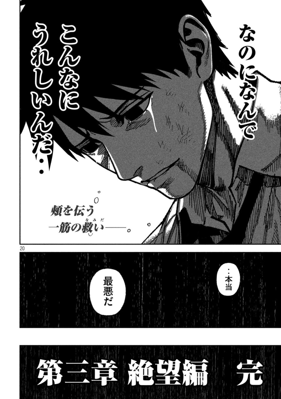 暴力万歳 第59話 - Page 21