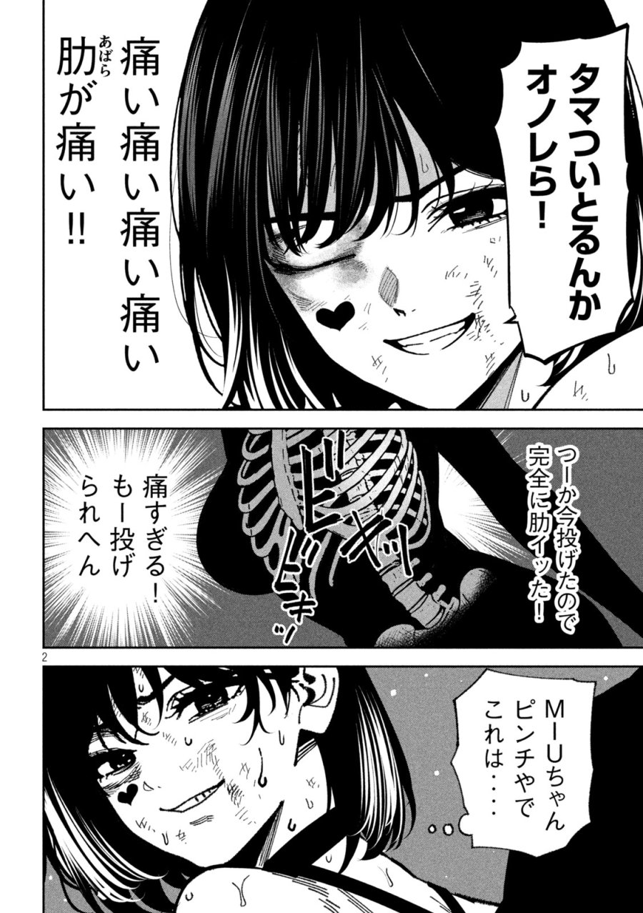 暴力万歳 第59話 - Page 3