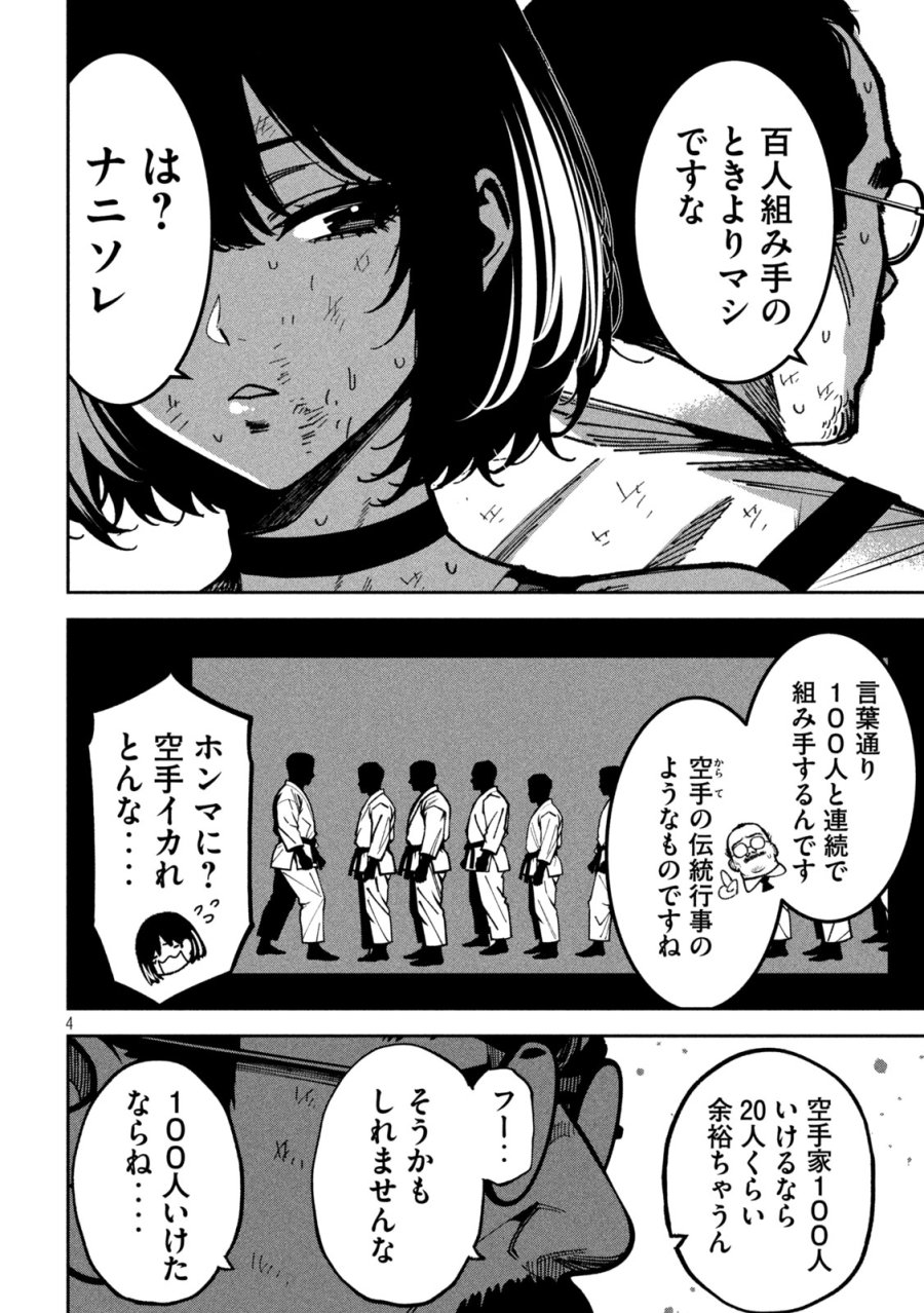 暴力万歳 第59話 - Page 5
