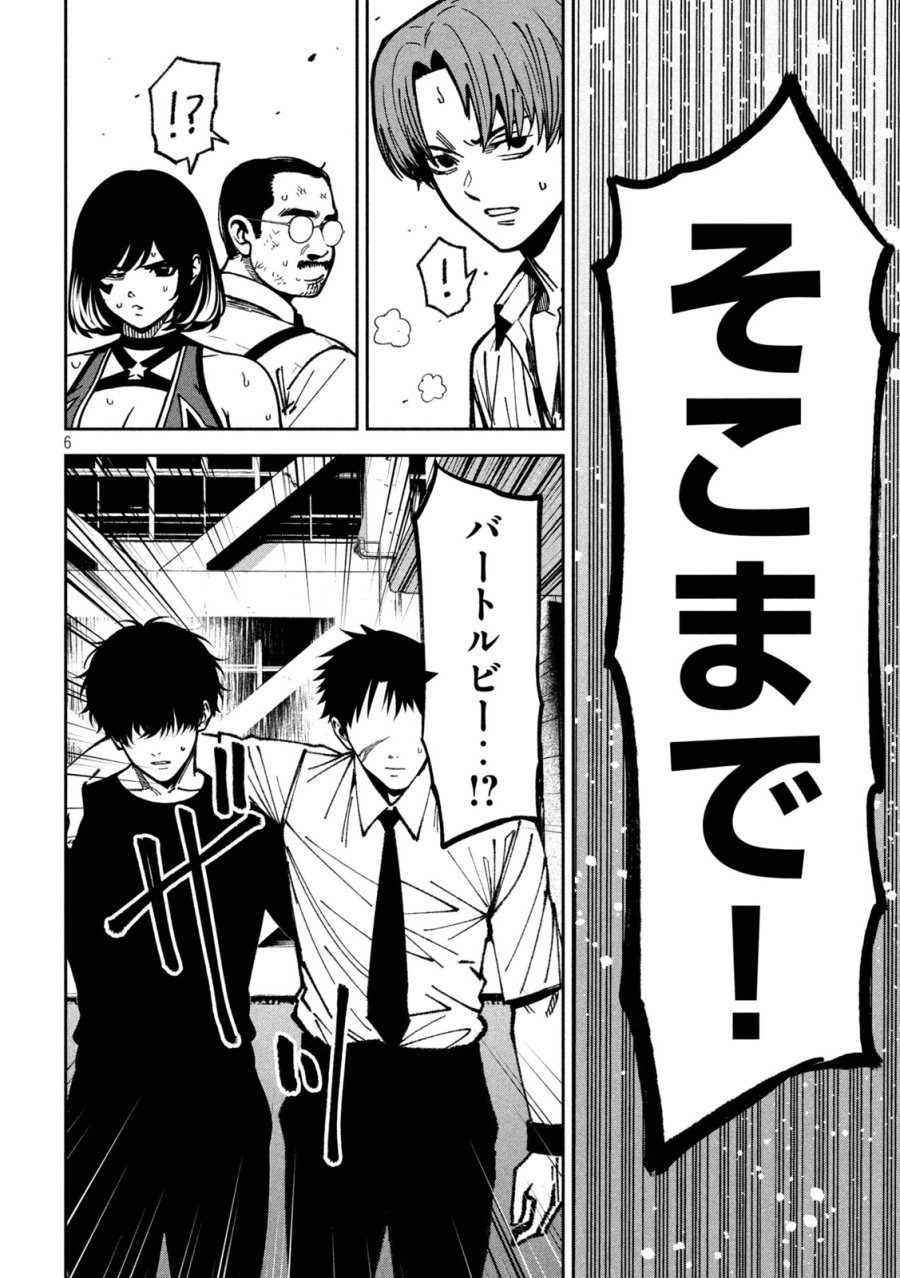 暴力万歳 第59話 - Page 7