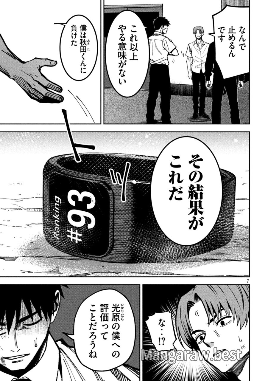 暴力万歳 第59話 - Page 8