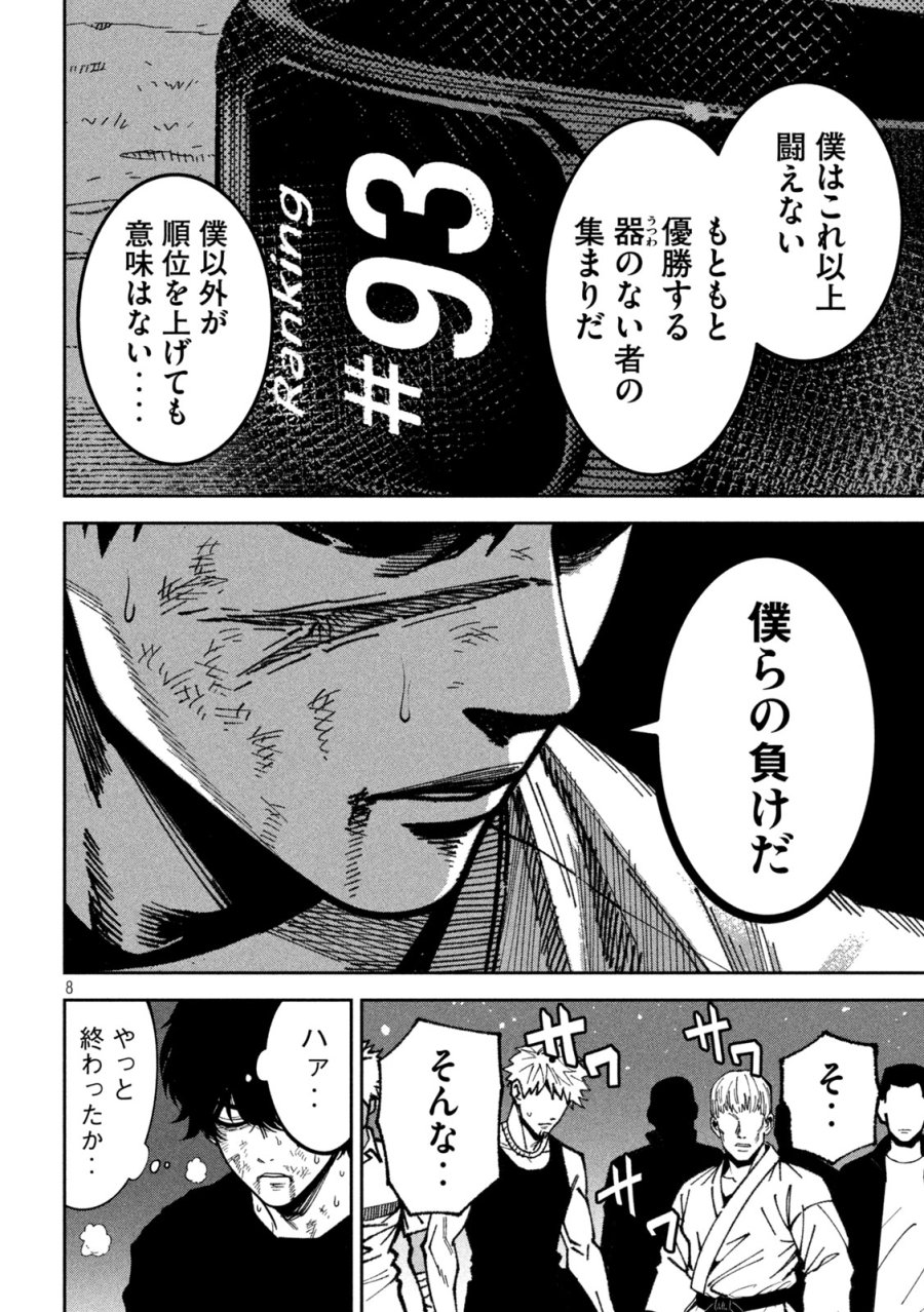 暴力万歳 第59話 - Page 9
